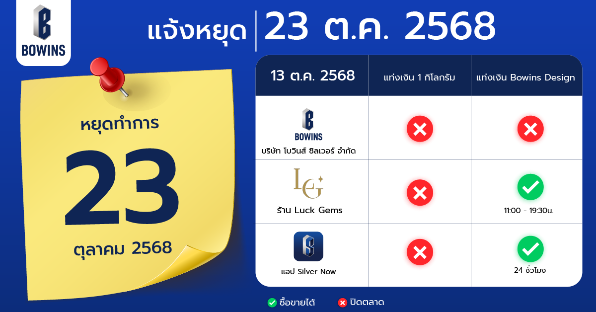 แจ้งวันหยุดทำการวันที่ 23 ตุลาคม 2568